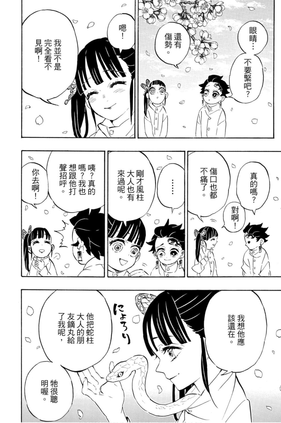 《鬼灭之刃》漫画最新章节第23卷免费下拉式在线观看章节第【169】张图片