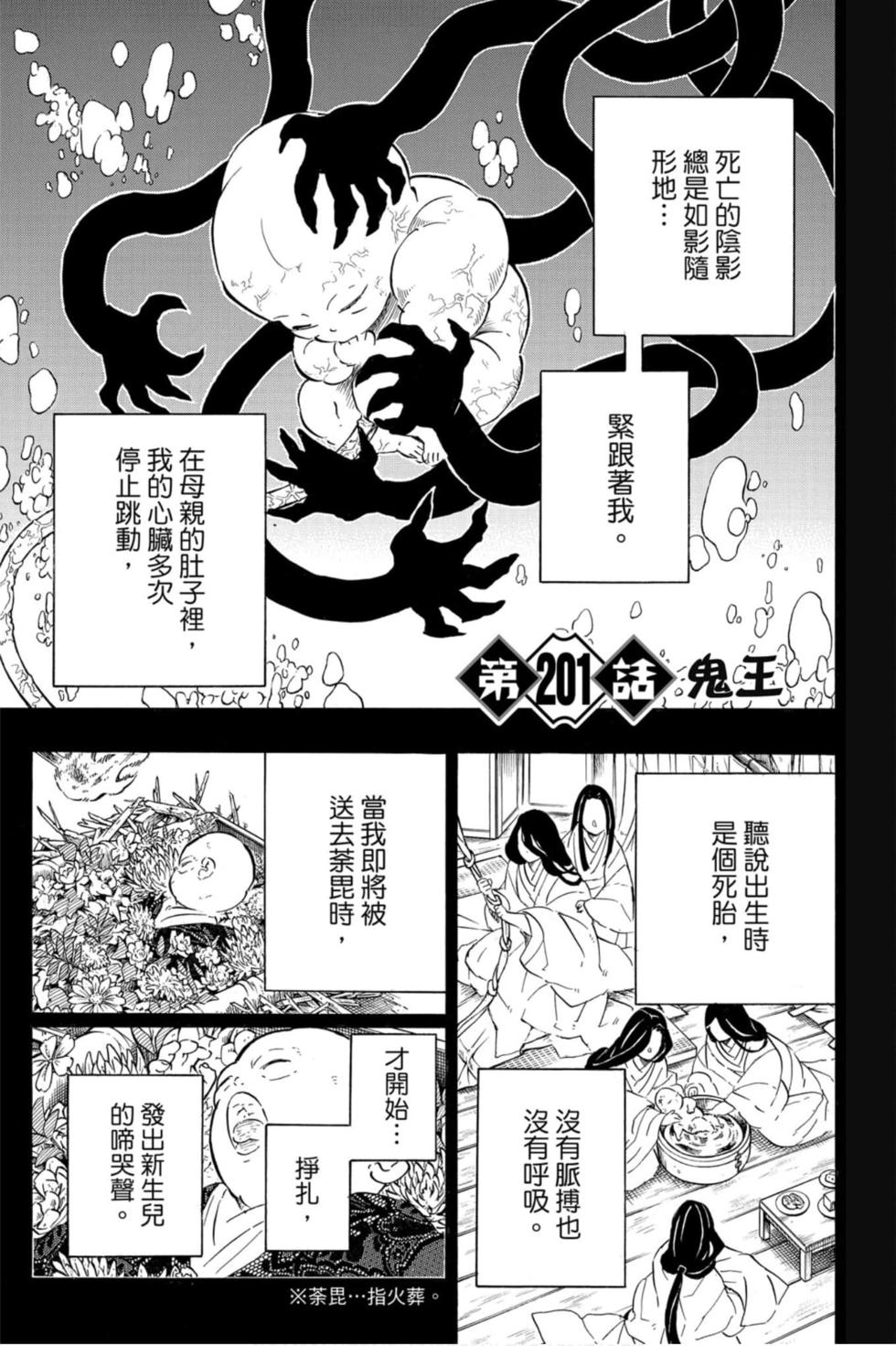 《鬼灭之刃》漫画最新章节第23卷免费下拉式在线观看章节第【90】张图片