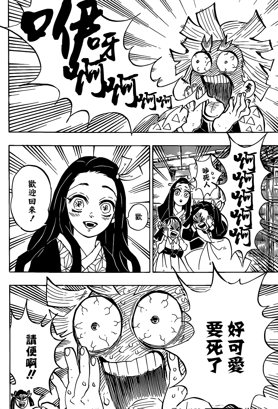 《鬼灭之刃》漫画最新章节第128话 请指教免费下拉式在线观看章节第【6】张图片