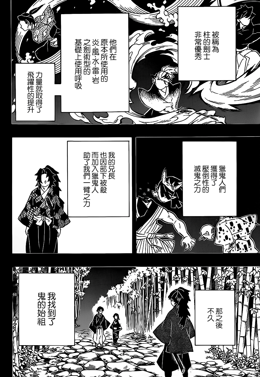 《鬼灭之刃》漫画最新章节第186话免费下拉式在线观看章节第【18】张图片