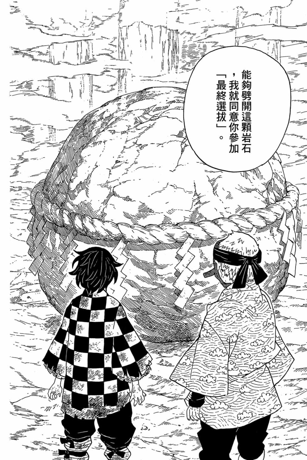 《鬼灭之刃》漫画最新章节第1卷免费下拉式在线观看章节第【121】张图片