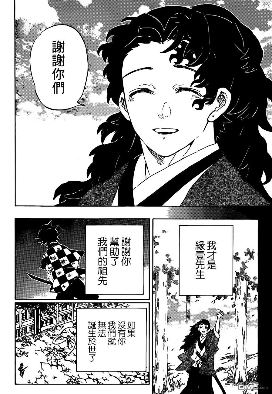 《鬼灭之刃》漫画最新章节第192话 缘之轮回免费下拉式在线观看章节第【6】张图片