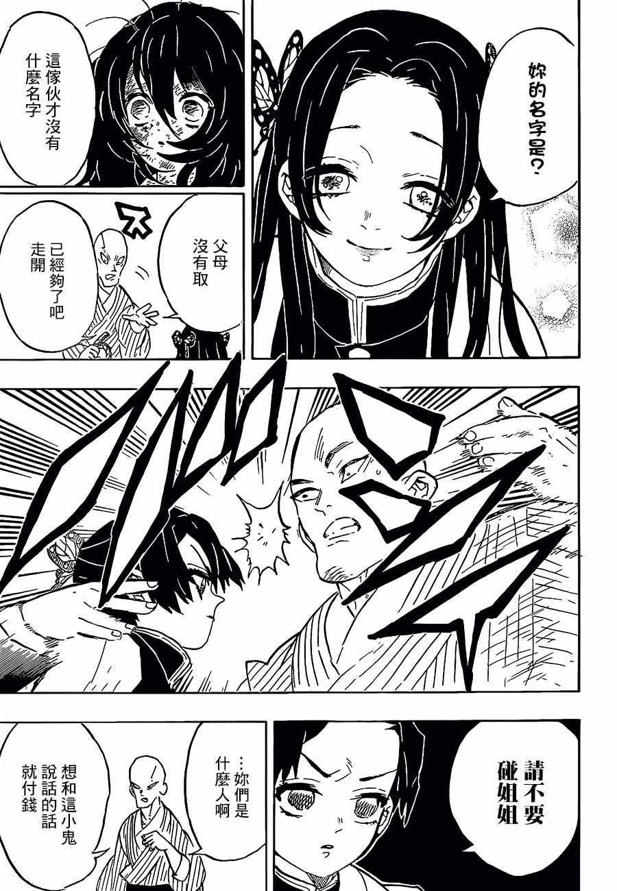 《鬼灭之刃》漫画最新章节番外04免费下拉式在线观看章节第【3】张图片