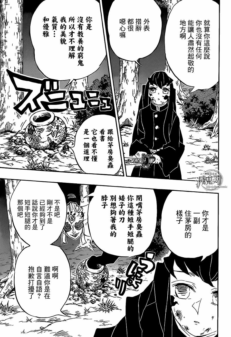 《鬼灭之刃》漫画最新章节第120话 嘴炮合战免费下拉式在线观看章节第【3】张图片