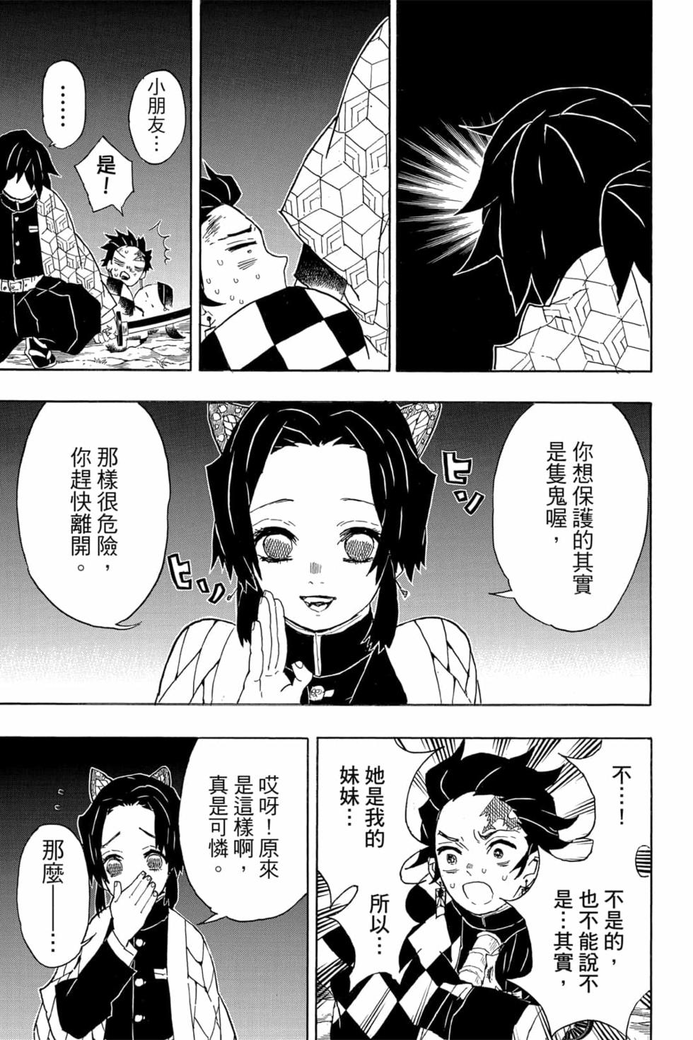 《鬼灭之刃》漫画最新章节第6卷免费下拉式在线观看章节第【10】张图片