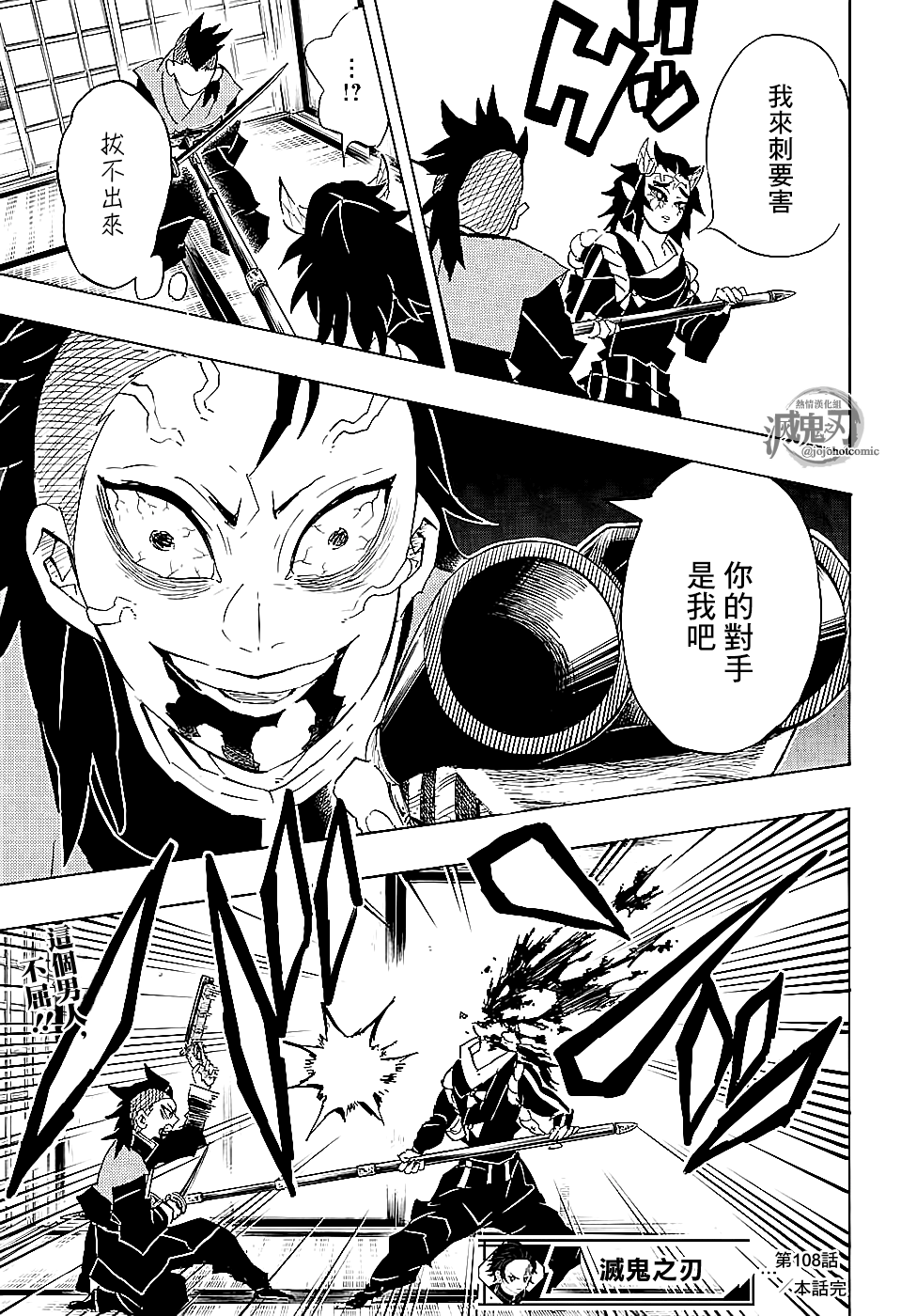 《鬼灭之刃》漫画最新章节第108话 时透君谢谢你免费下拉式在线观看章节第【19】张图片