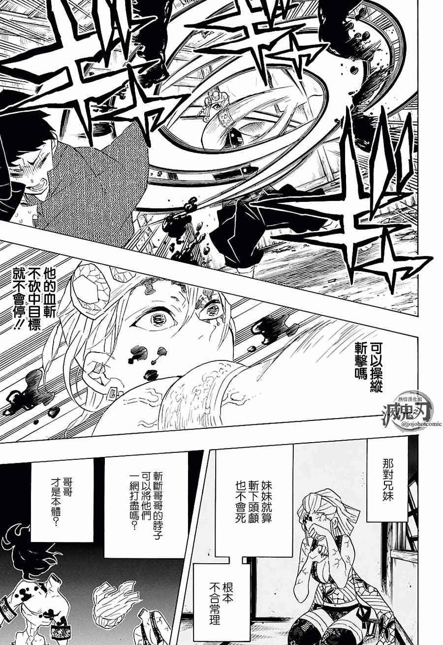 《鬼灭之刃》漫画最新章节第86话 妓夫太郎免费下拉式在线观看章节第【15】张图片