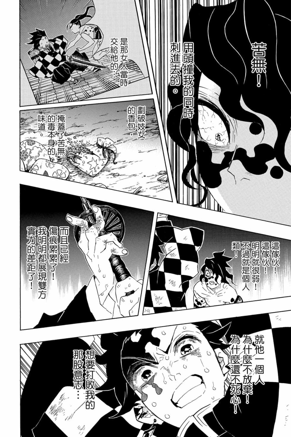 《鬼灭之刃》漫画最新章节第11卷免费下拉式在线观看章节第【85】张图片