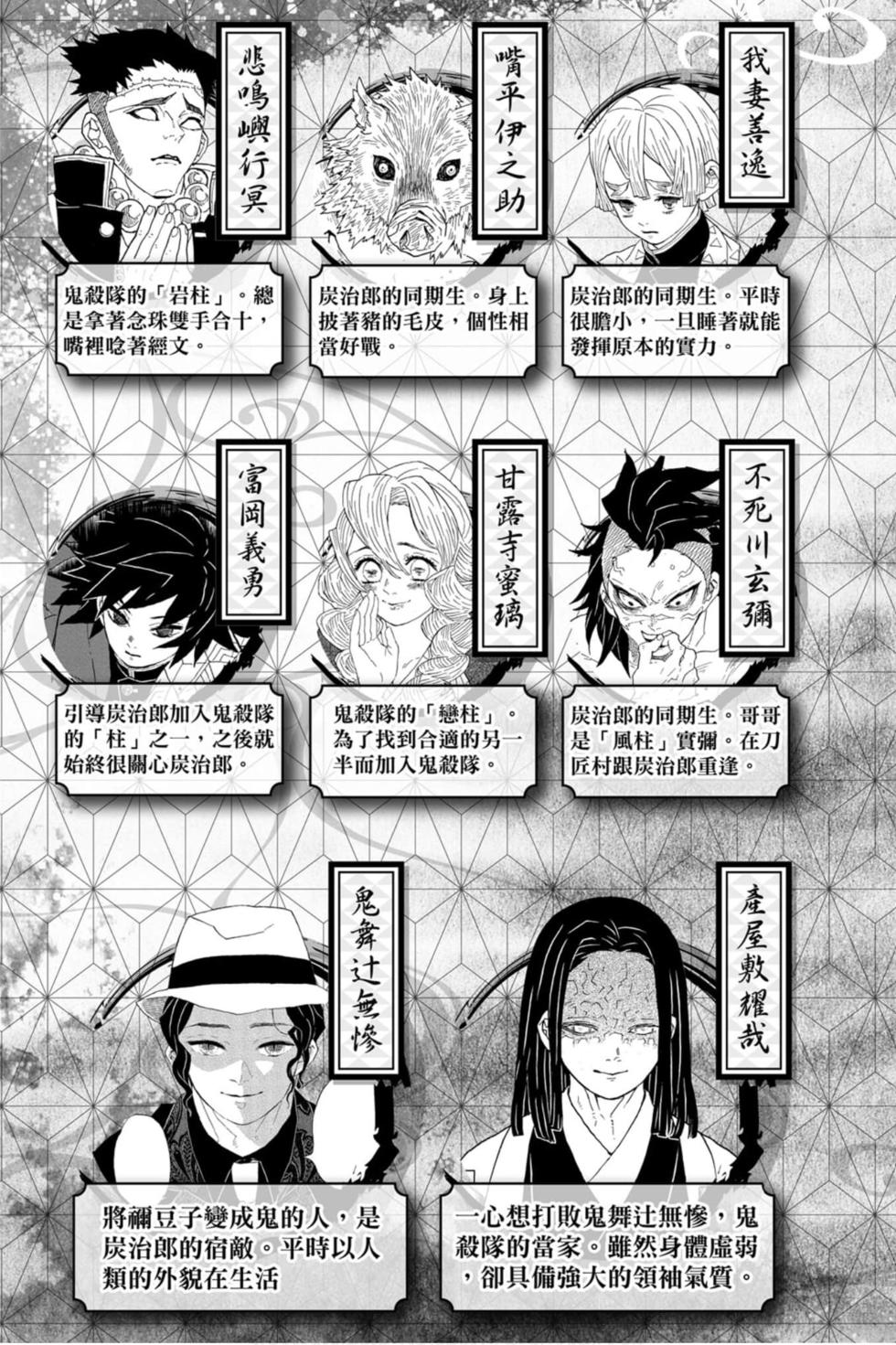 《鬼灭之刃》漫画最新章节第16卷免费下拉式在线观看章节第【4】张图片