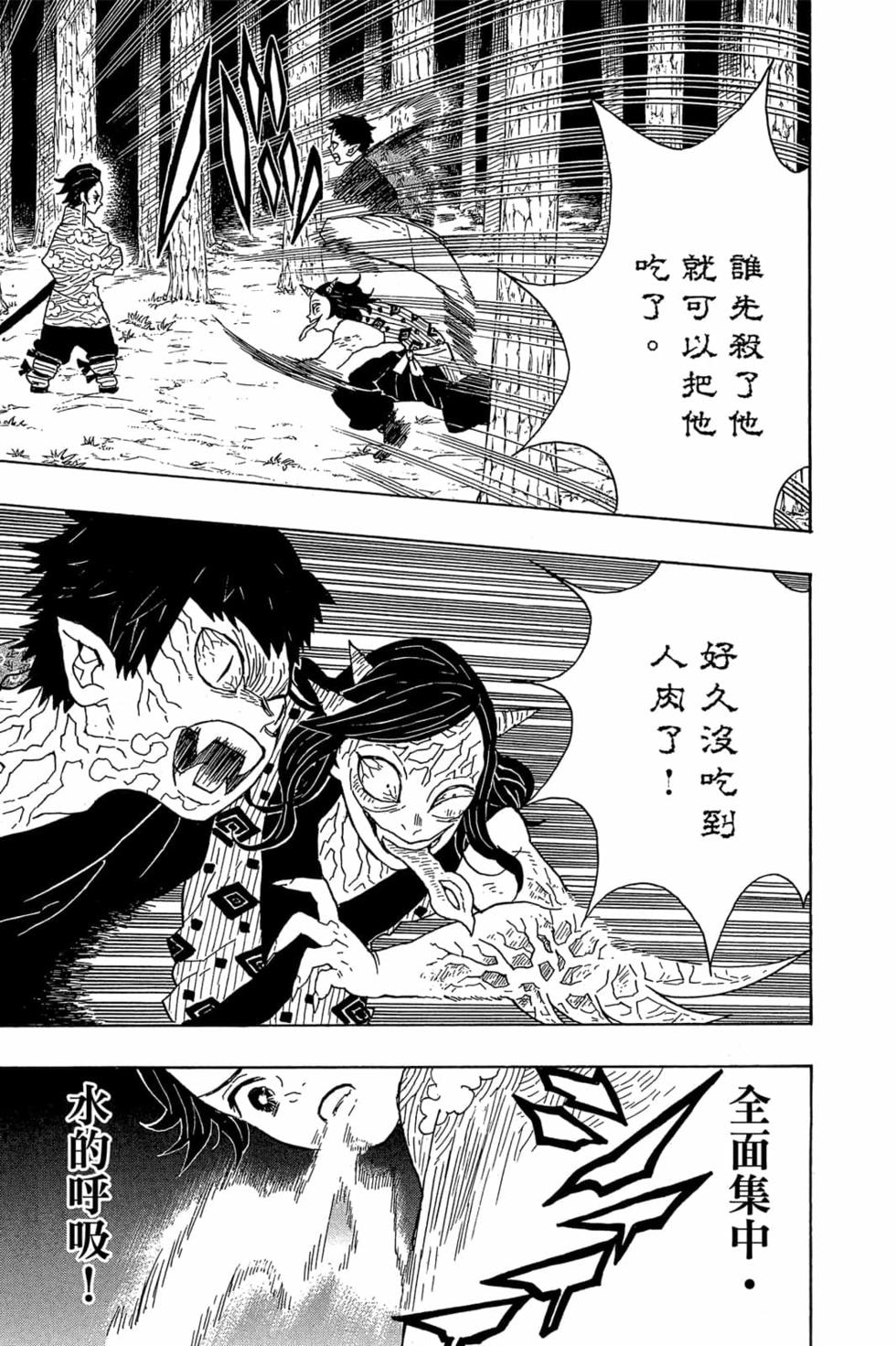 《鬼灭之刃》漫画最新章节第1卷免费下拉式在线观看章节第【160】张图片