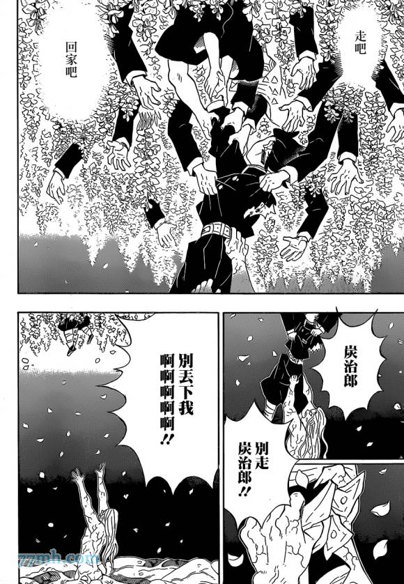 《鬼灭之刃》漫画最新章节第203话 诸多因由免费下拉式在线观看章节第【14】张图片