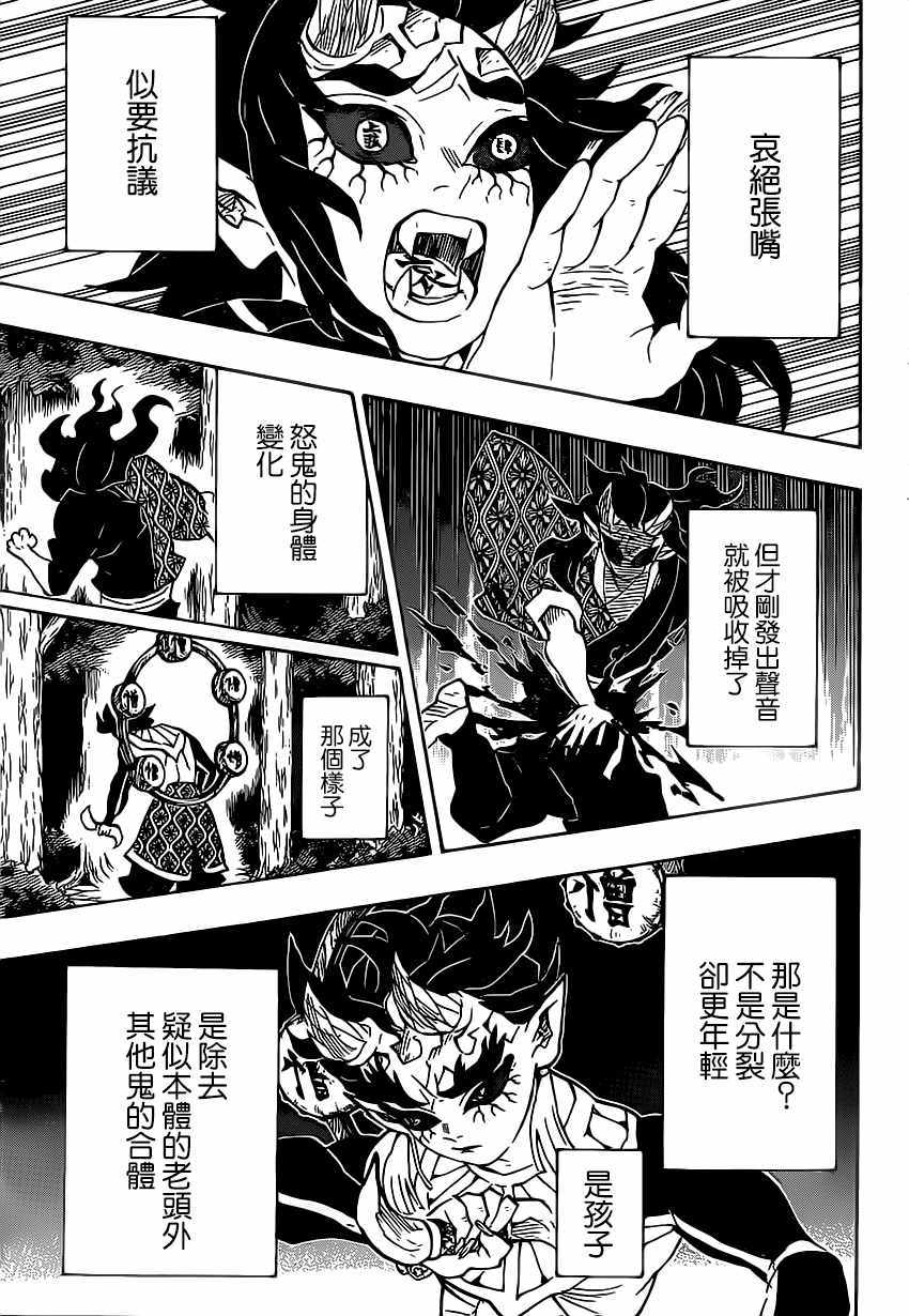 《鬼灭之刃》漫画最新章节第116话 极恶人免费下拉式在线观看章节第【12】张图片