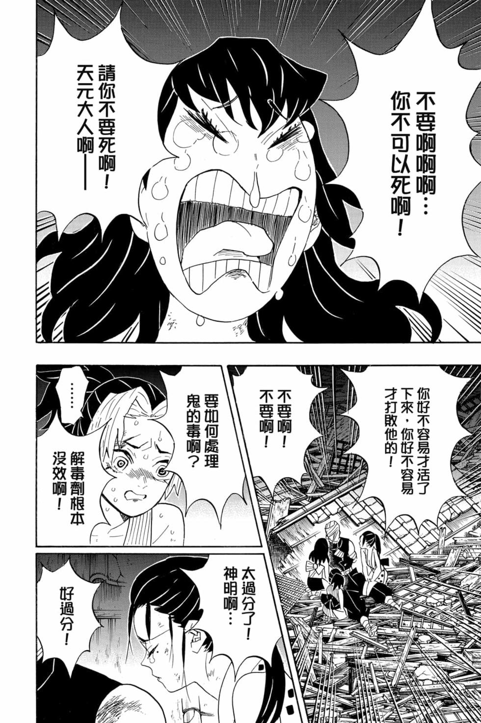 《鬼灭之刃》漫画最新章节第11卷免费下拉式在线观看章节第【139】张图片