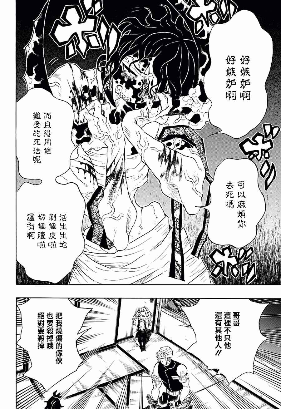 《鬼灭之刃》漫画最新章节第86话 妓夫太郎免费下拉式在线观看章节第【4】张图片