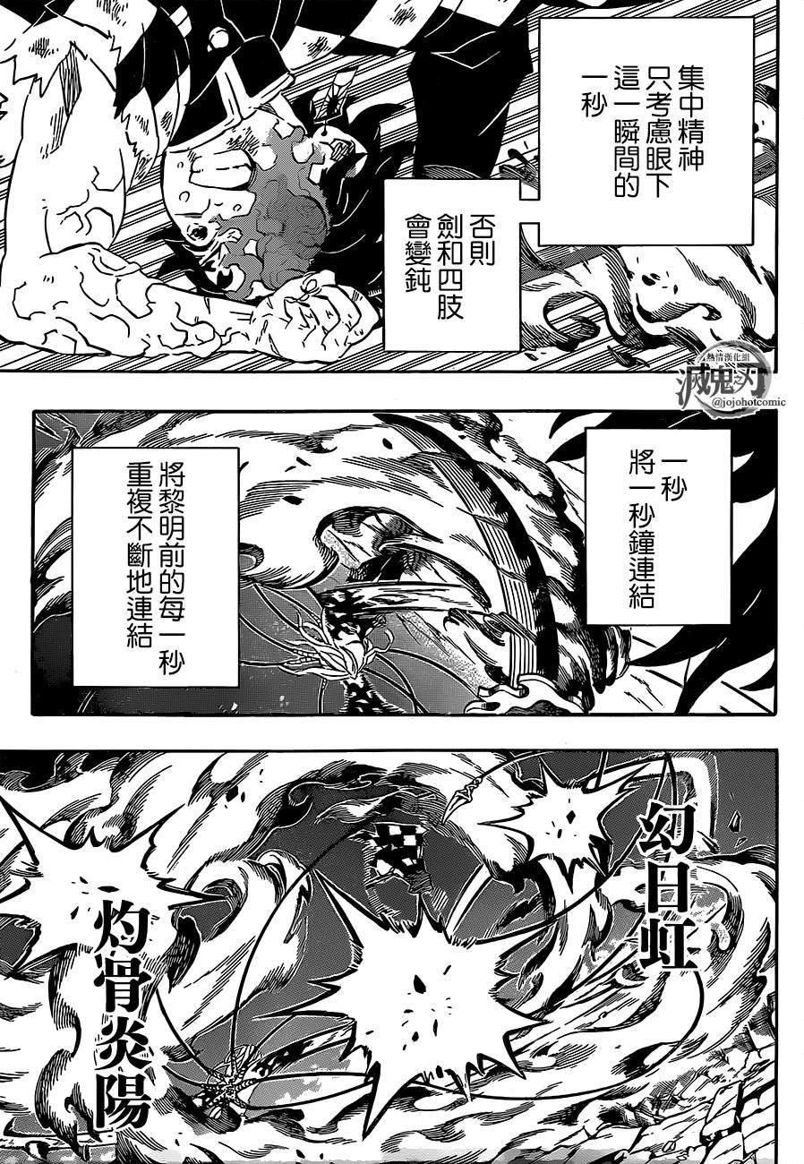 《鬼灭之刃》漫画最新章节第193话 困难之门开启免费下拉式在线观看章节第【8】张图片