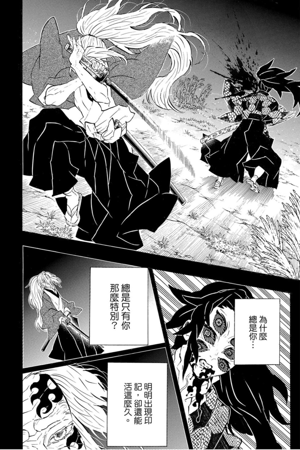 《鬼灭之刃》漫画最新章节第20卷免费下拉式在线观看章节第【101】张图片