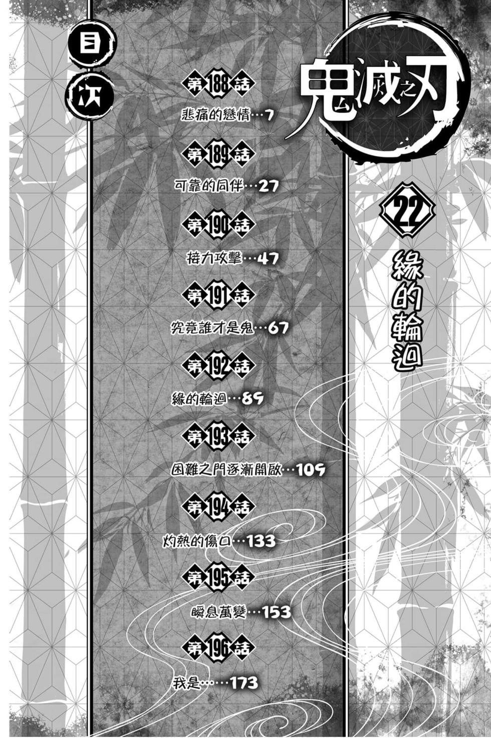 《鬼灭之刃》漫画最新章节第22卷免费下拉式在线观看章节第【5】张图片