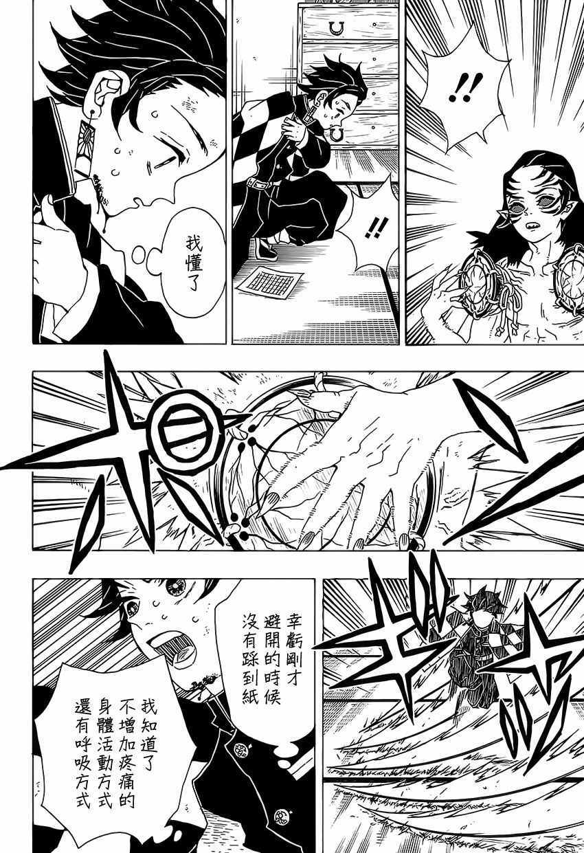 《鬼灭之刃》漫画最新章节第25话 鼓舞自身免费下拉式在线观看章节第【8】张图片