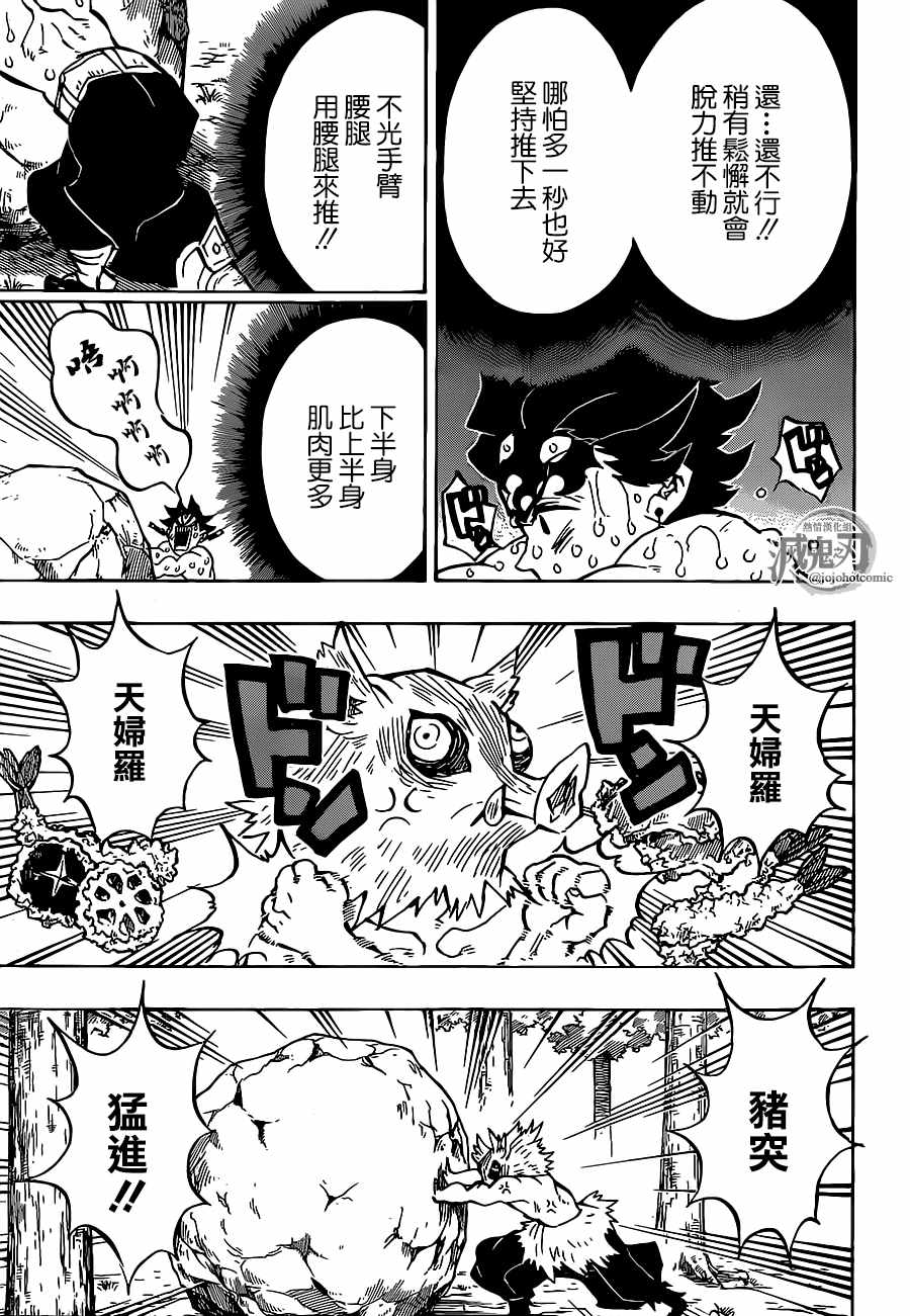 《鬼灭之刃》漫画最新章节第135话 悲鸣与行冥免费下拉式在线观看章节第【5】张图片