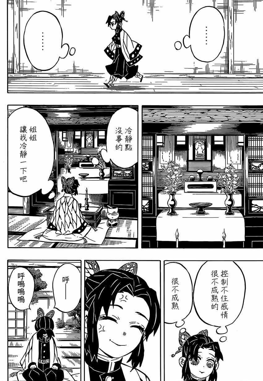 《鬼灭之刃》漫画最新章节第131话 来访者免费下拉式在线观看章节第【14】张图片