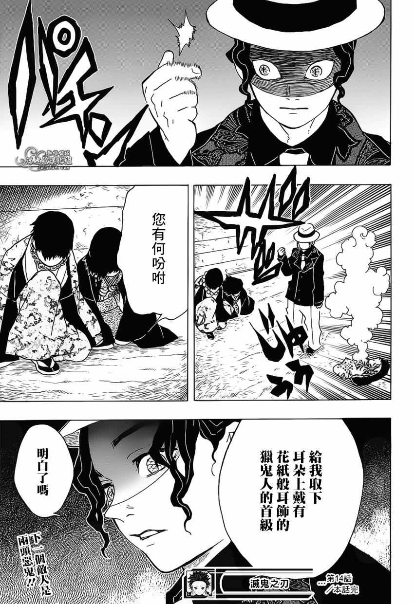 《鬼灭之刃》漫画最新章节第14话 鬼舞辻的愤怒·迷惑之血的香气免费下拉式在线观看章节第【19】张图片