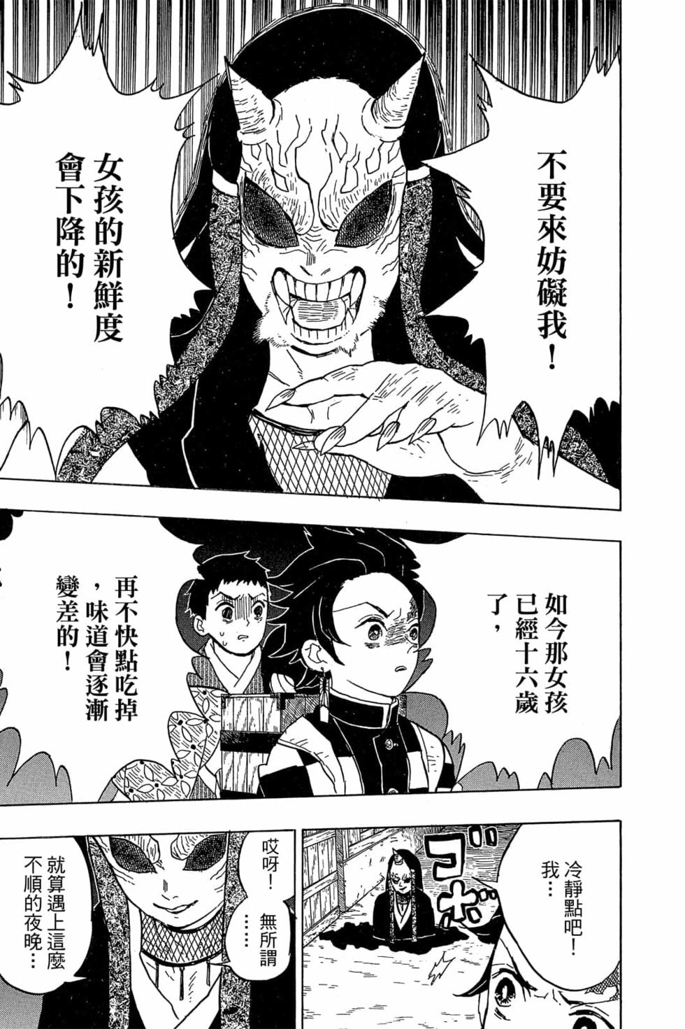 《鬼灭之刃》漫画最新章节第2卷免费下拉式在线观看章节第【72】张图片