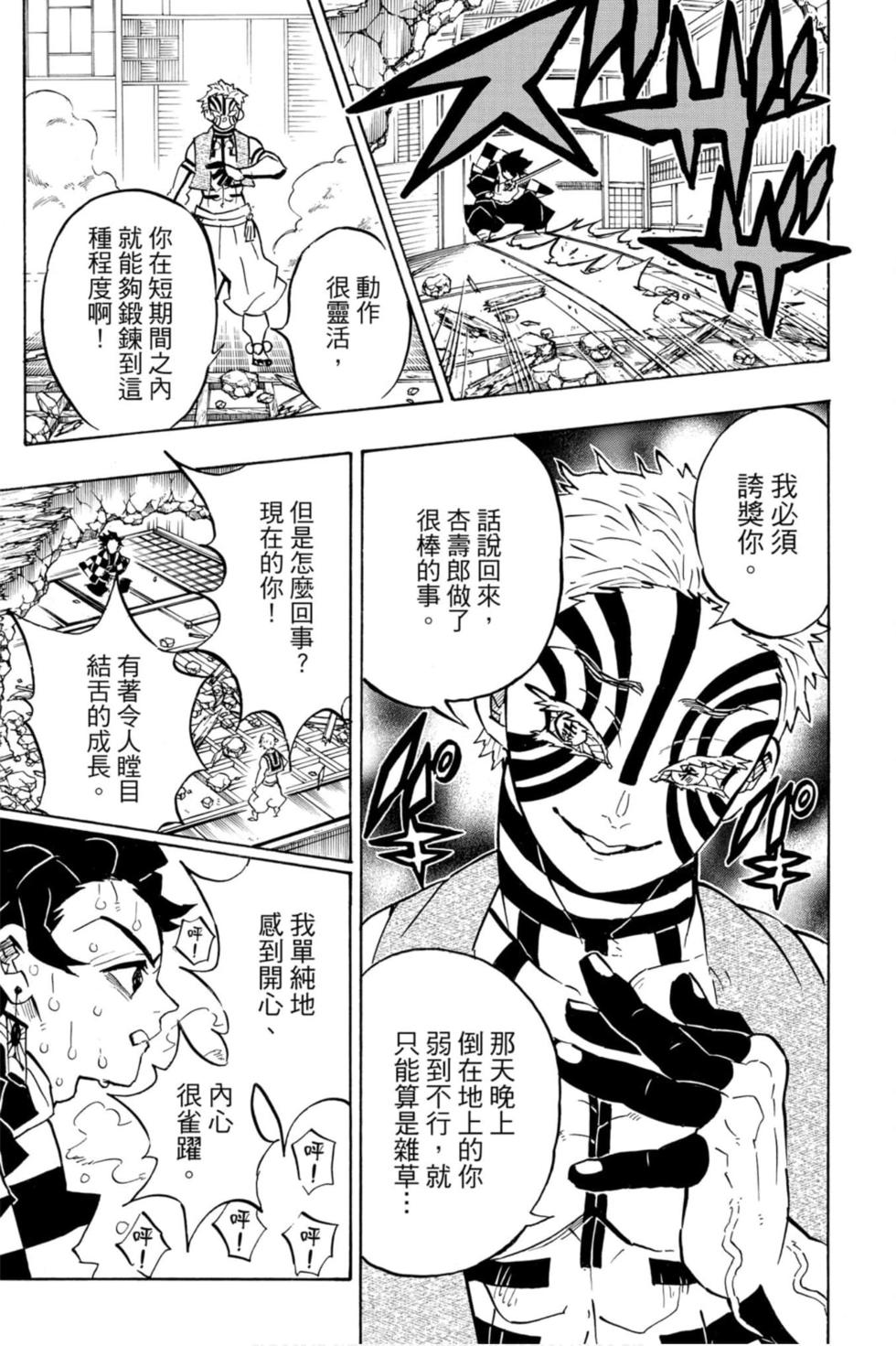 《鬼灭之刃》漫画最新章节第17卷免费下拉式在线观看章节第【122】张图片