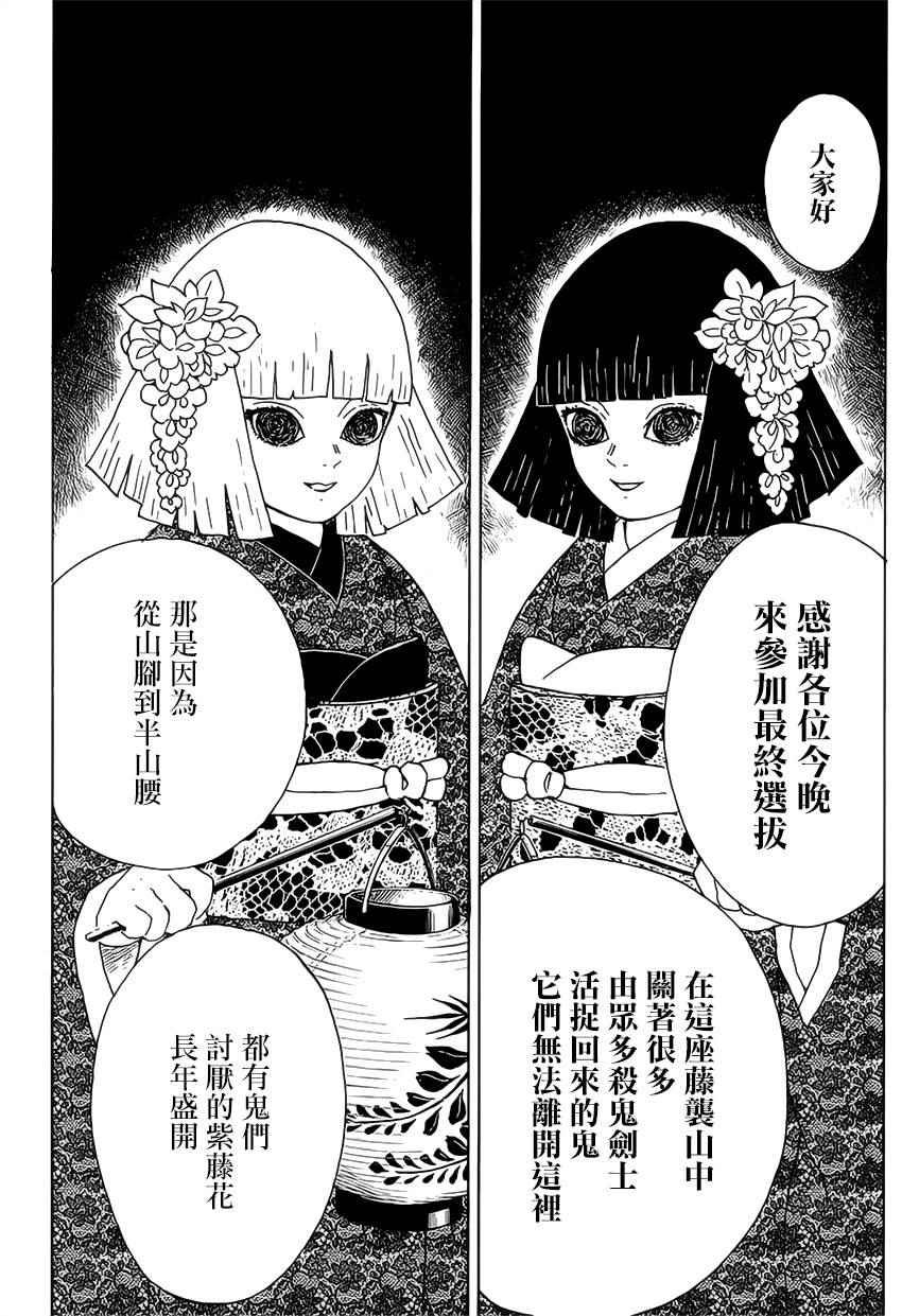 《鬼灭之刃》漫画最新章节第6话 成堆的手免费下拉式在线观看章节第【8】张图片