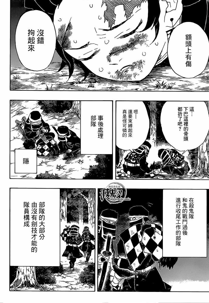 《鬼灭之刃》漫画最新章节第44话 违反队律免费下拉式在线观看章节第【20】张图片