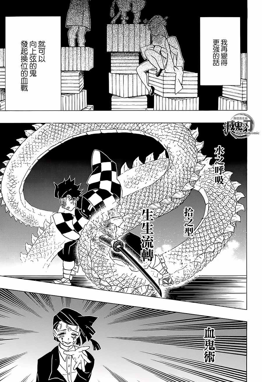 《鬼灭之刃》漫画最新章节第59话 侮辱免费下拉式在线观看章节第【5】张图片