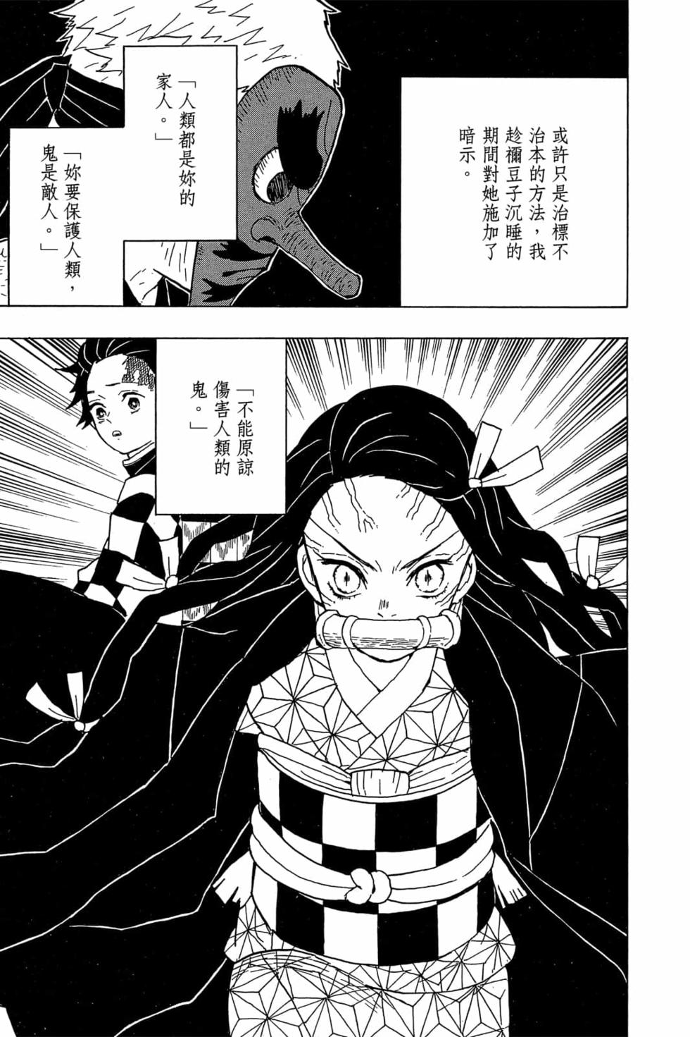 《鬼灭之刃》漫画最新章节第2卷免费下拉式在线观看章节第【84】张图片
