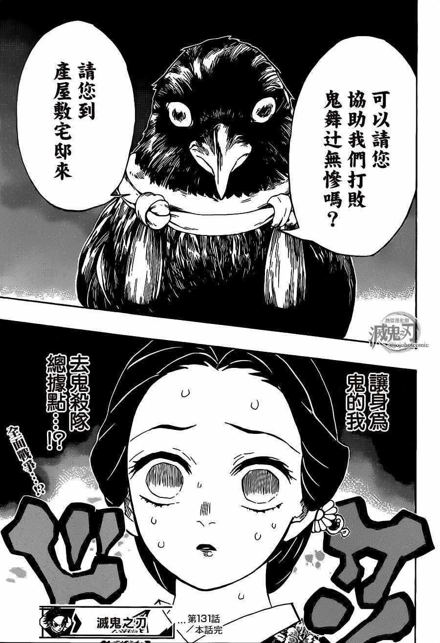 《鬼灭之刃》漫画最新章节第131话 来访者免费下拉式在线观看章节第【21】张图片