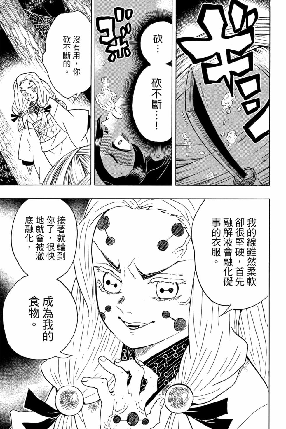 《鬼灭之刃》漫画最新章节第5卷免费下拉式在线观看章节第【132】张图片