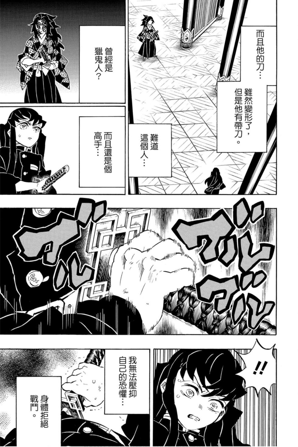 《鬼灭之刃》漫画最新章节第19卷免费下拉式在线观看章节第【92】张图片