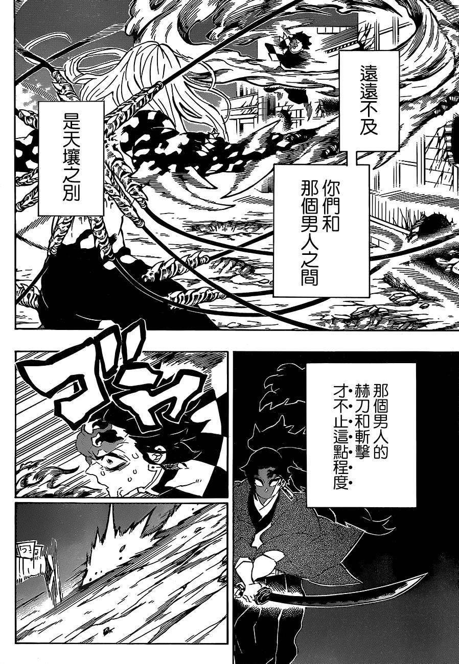 《鬼灭之刃》漫画最新章节第193话 困难之门开启免费下拉式在线观看章节第【5】张图片