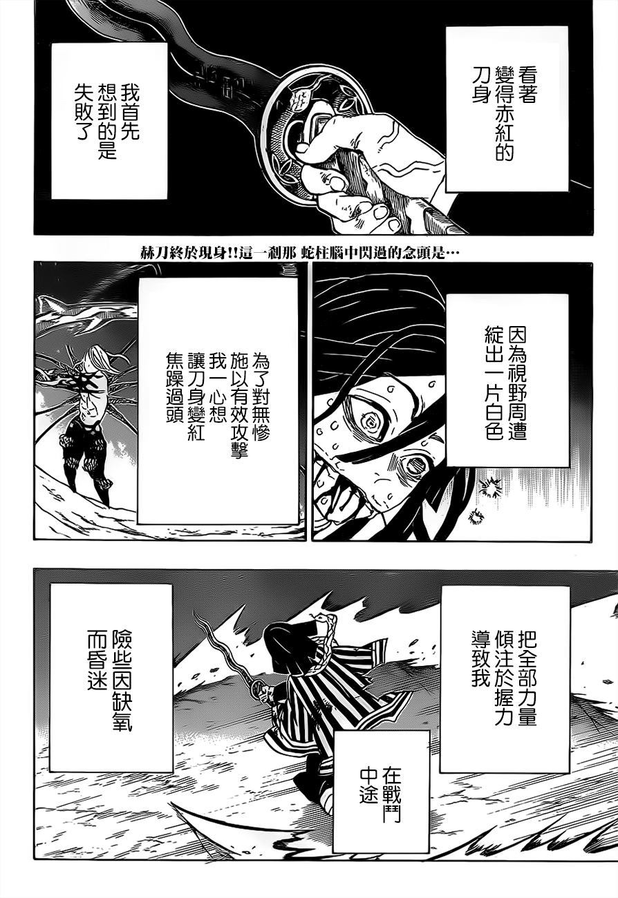 《鬼灭之刃》漫画最新章节第190话 源源不断免费下拉式在线观看章节第【2】张图片