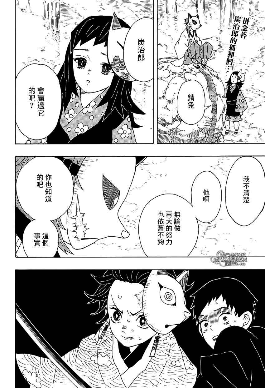 《鬼灭之刃》漫画最新章节第7话 亡灵免费下拉式在线观看章节第【2】张图片