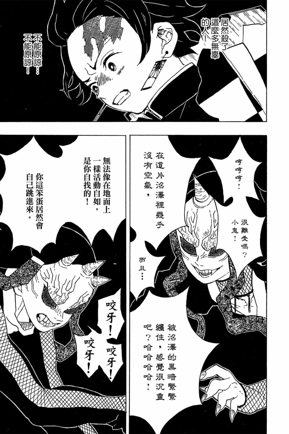 《鬼灭之刃》漫画最新章节第2卷免费下拉式在线观看章节第【92】张图片