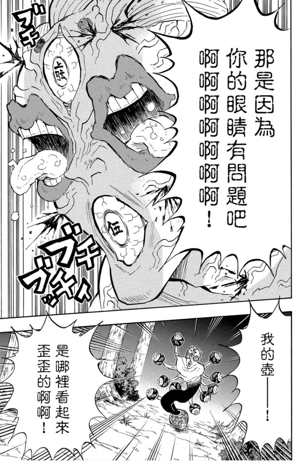 《鬼灭之刃》漫画最新章节第14卷免费下拉式在线观看章节第【90】张图片