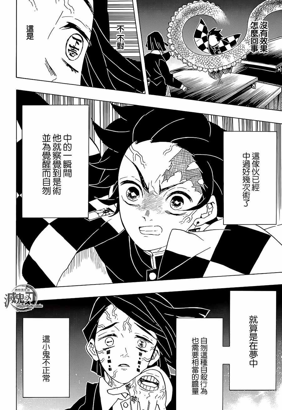 《鬼灭之刃》漫画最新章节第59话 侮辱免费下拉式在线观看章节第【8】张图片