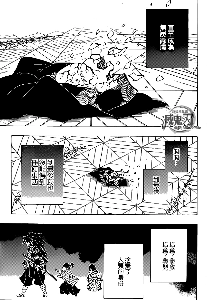 《鬼灭之刃》漫画最新章节第178话 无论多少次伸出双手免费下拉式在线观看章节第【17】张图片