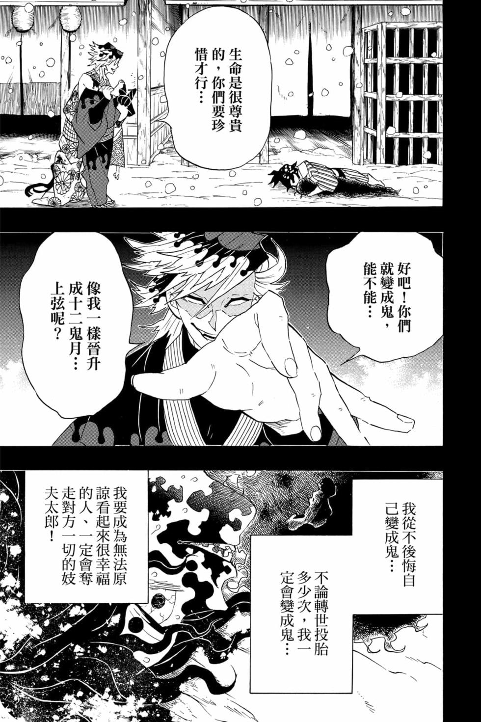 《鬼灭之刃》漫画最新章节第11卷免费下拉式在线观看章节第【168】张图片