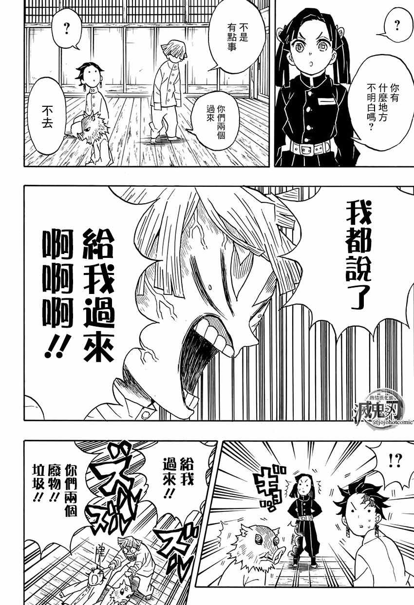 《鬼灭之刃》漫画最新章节第49话 身体机能恢复训练·前篇免费下拉式在线观看章节第【6】张图片