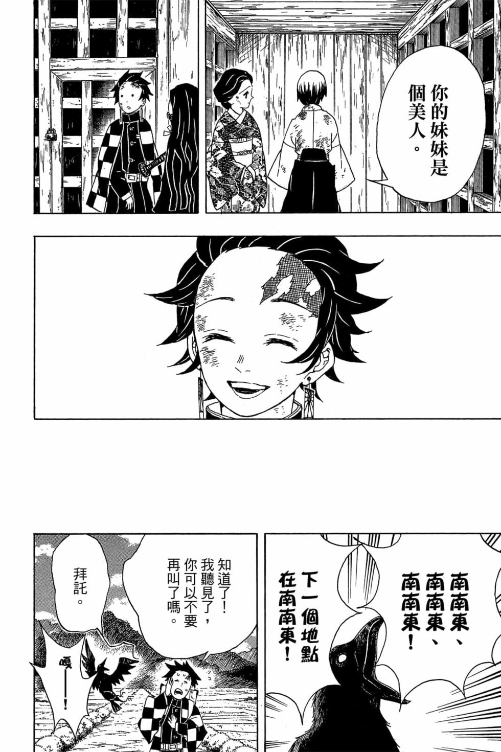 《鬼灭之刃》漫画最新章节第3卷免费下拉式在线观看章节第【63】张图片