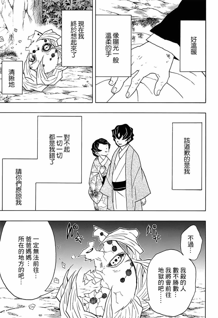 《鬼灭之刃》漫画最新章节第43话 前往地狱免费下拉式在线观看章节第【11】张图片