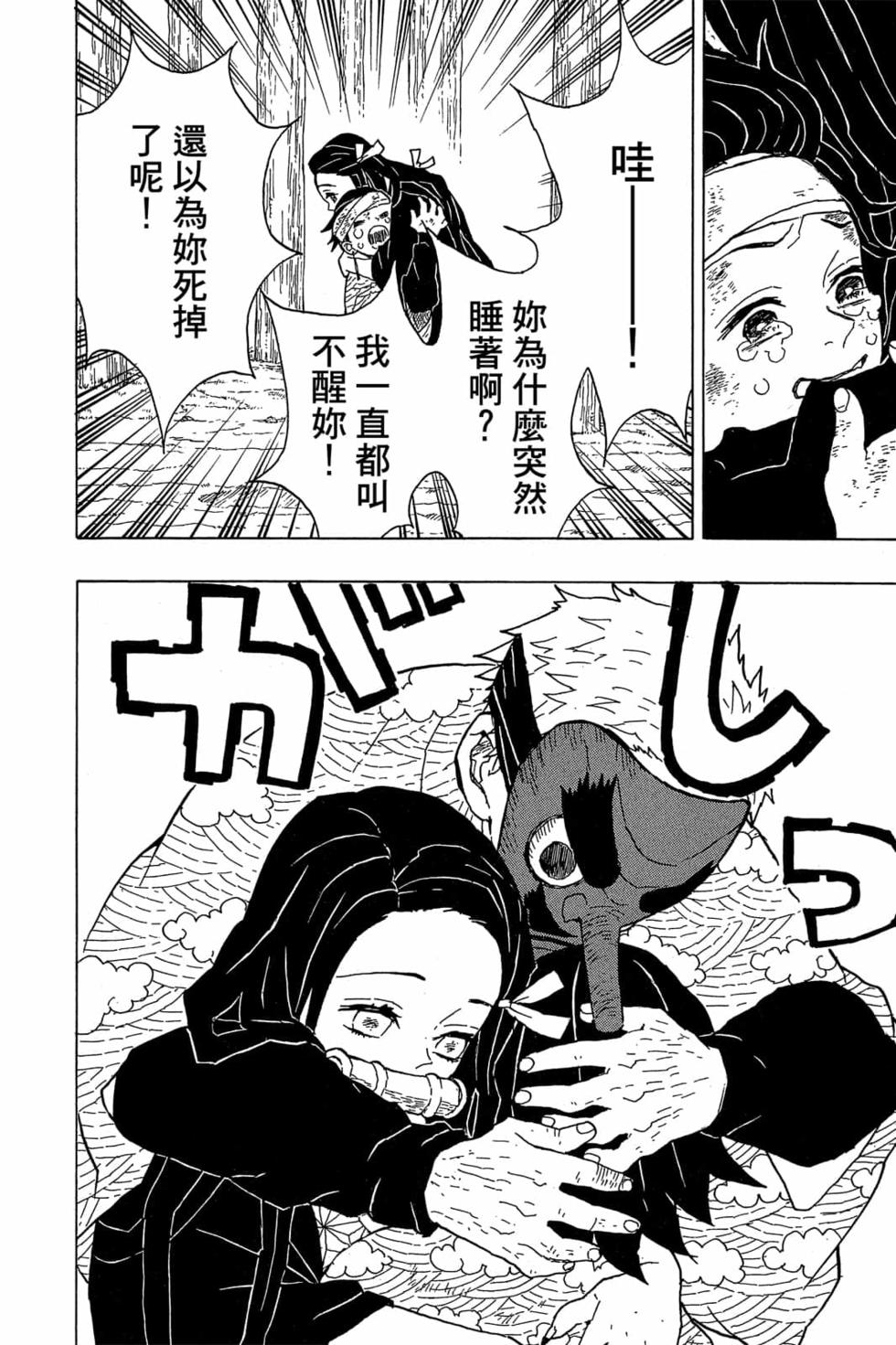 《鬼灭之刃》漫画最新章节第2卷免费下拉式在线观看章节第【33】张图片