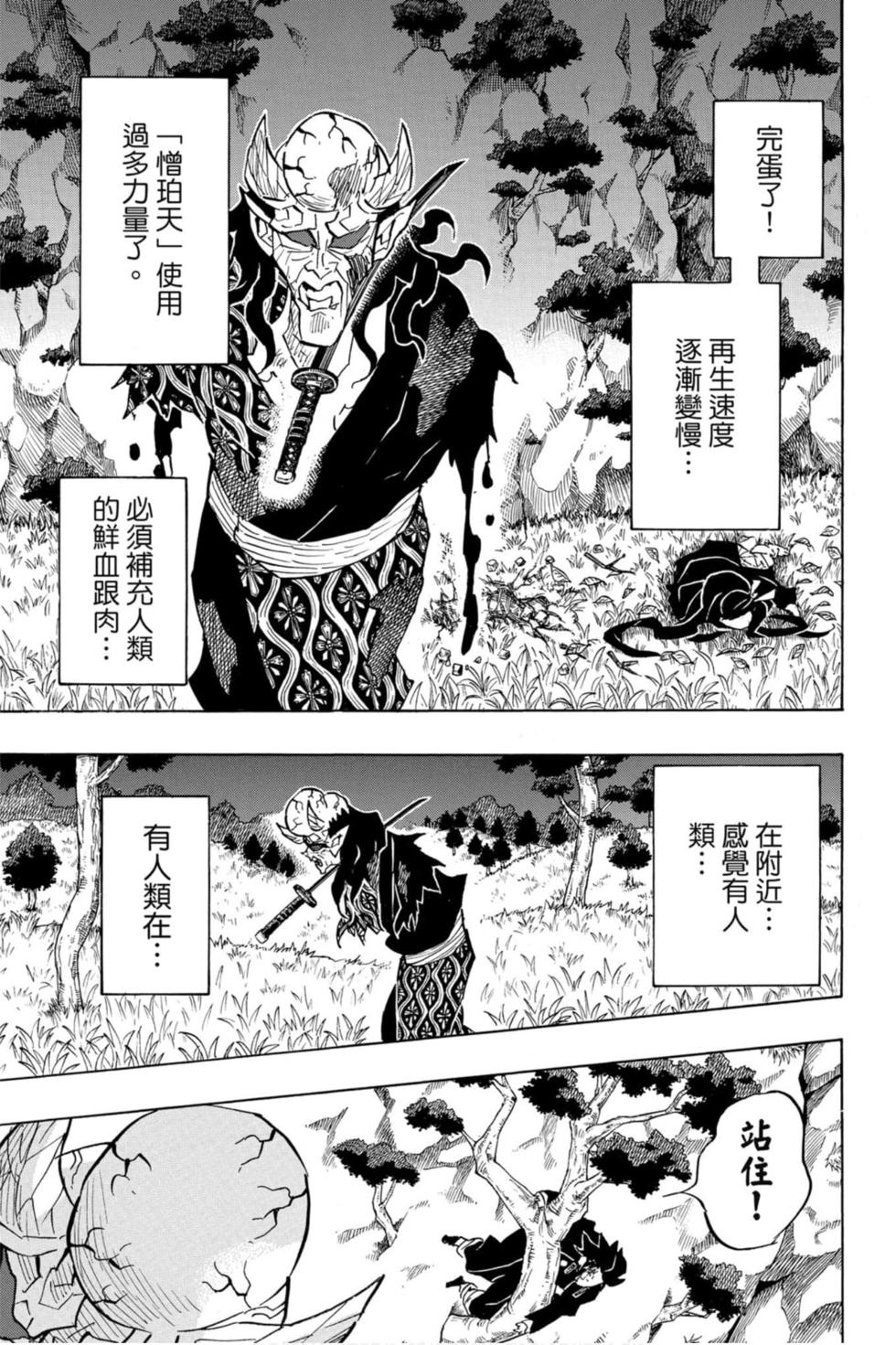 《鬼灭之刃》漫画最新章节第15卷免费下拉式在线观看章节第【20】张图片