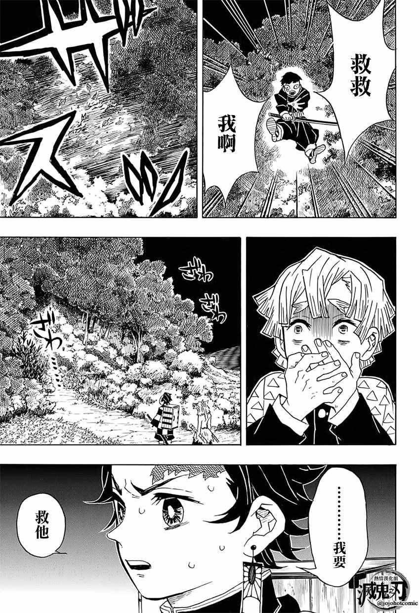 《鬼灭之刃》漫画最新章节第28话 紧急召集免费下拉式在线观看章节第【9】张图片