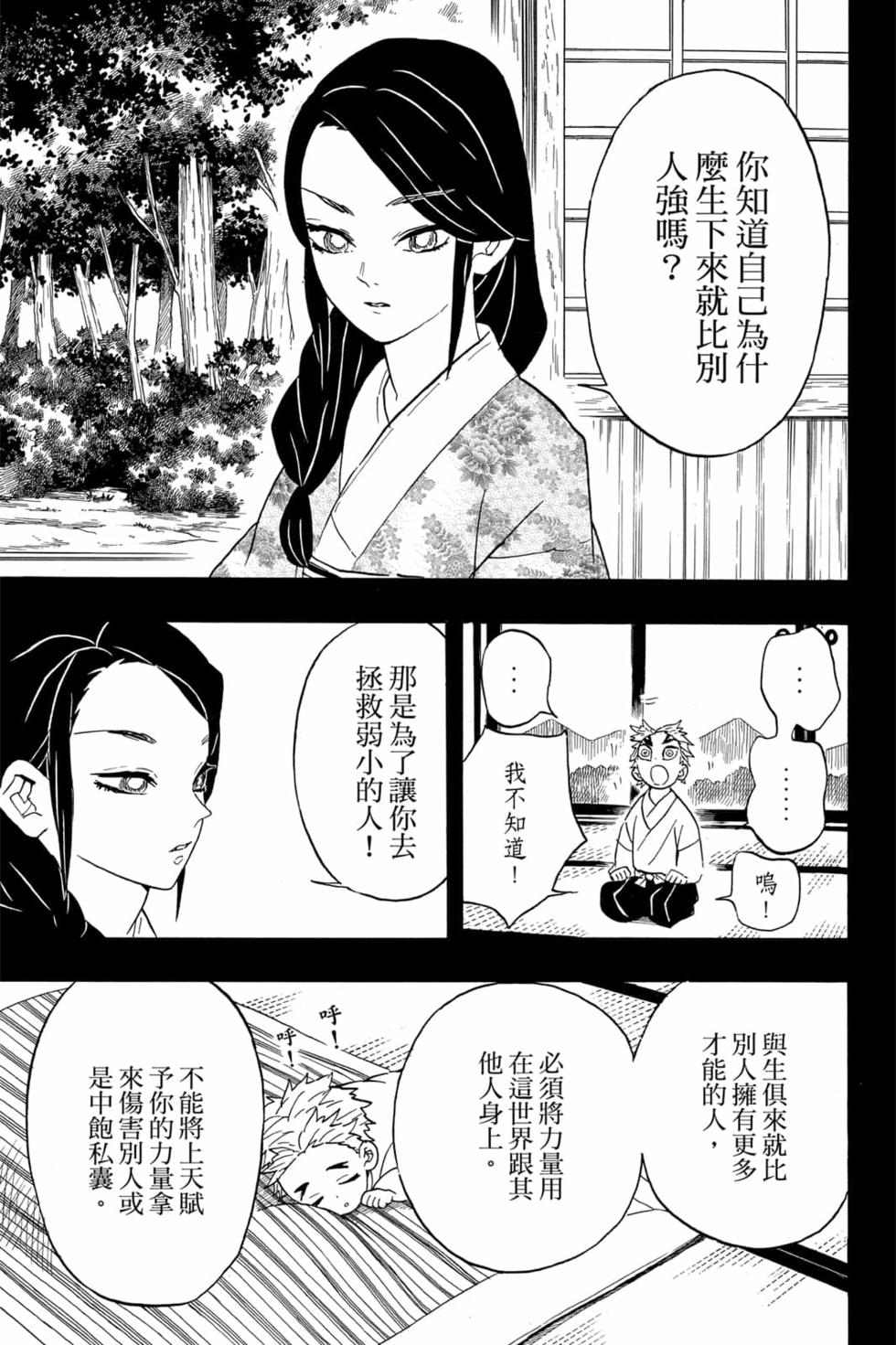 《鬼灭之刃》漫画最新章节第8卷免费下拉式在线观看章节第【60】张图片