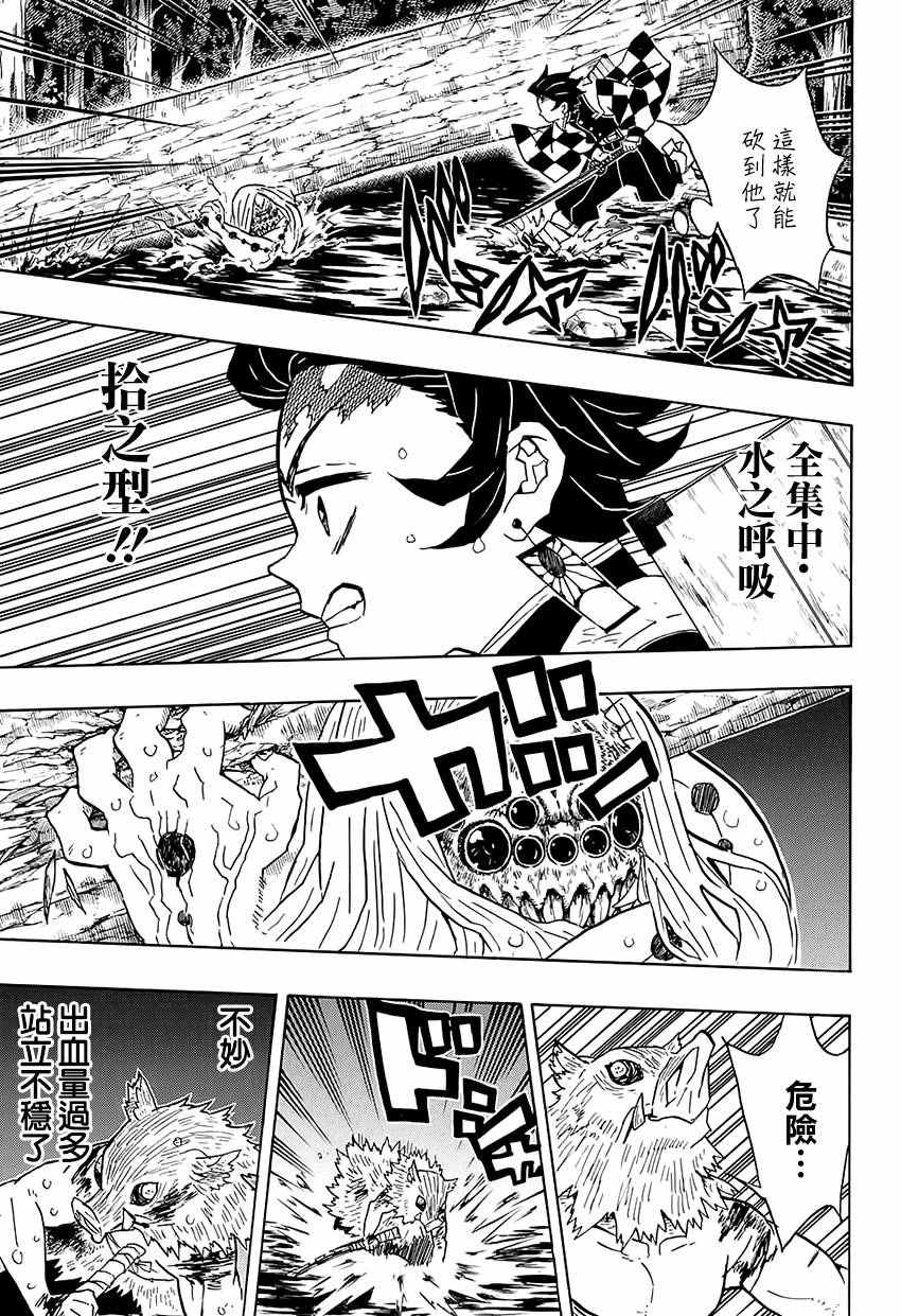 《鬼灭之刃》漫画最新章节第35话 四处分散免费下拉式在线观看章节第【11】张图片